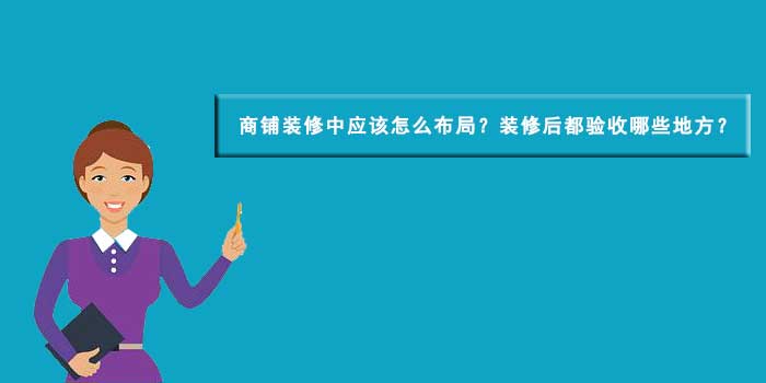 合肥商鋪裝修設計